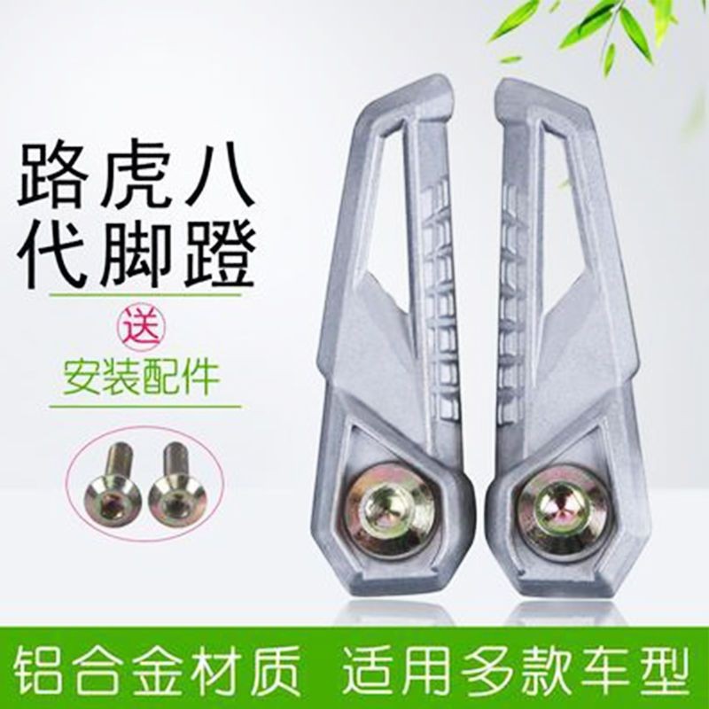 รถจักรยานยนต์ไฟฟ้าจักรยานเหยียบ BWS Land Rover แปดH Generation Pedal Footrest, Xunying Fuxi Qiaoge ด