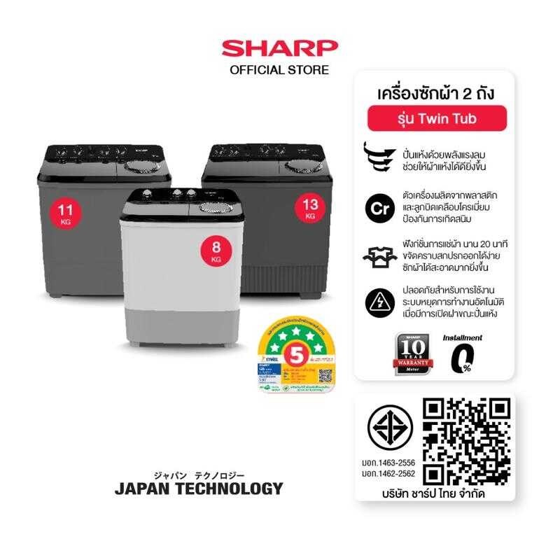 [Bd] SHARP เครื่องซักผ้า 2 ถัง Twin Tub ขนาด 10 - 15 Kg รุ่น Es-Tw100bk ,Es-Tw110bk ,Es-Tw130bk ,Es-