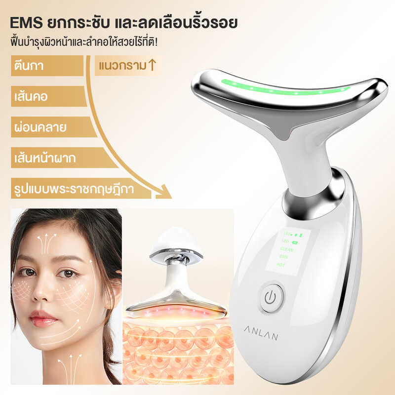 ▣ ANLAN เครื่องยกกระชับนวดหน้าและลำคอ แสงไฟ 7 สี แบบส