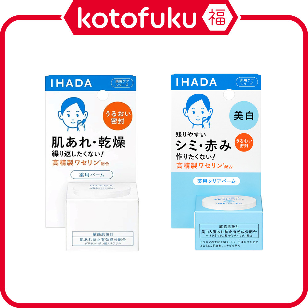 Shiseido Hada Medicated Balm - Original (20g) / Clear (18g) JP
