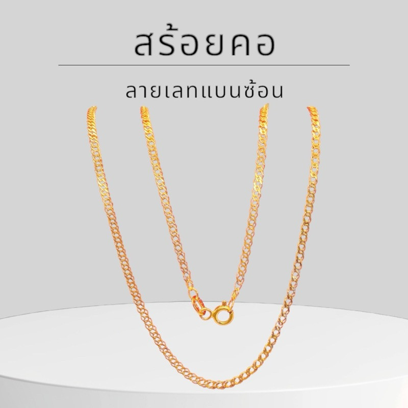 Keen jewelry สร้อยคอทองคำแท้ 9K อิตาลี ลายเลทแบนซ้อน มีใบรับประกัน