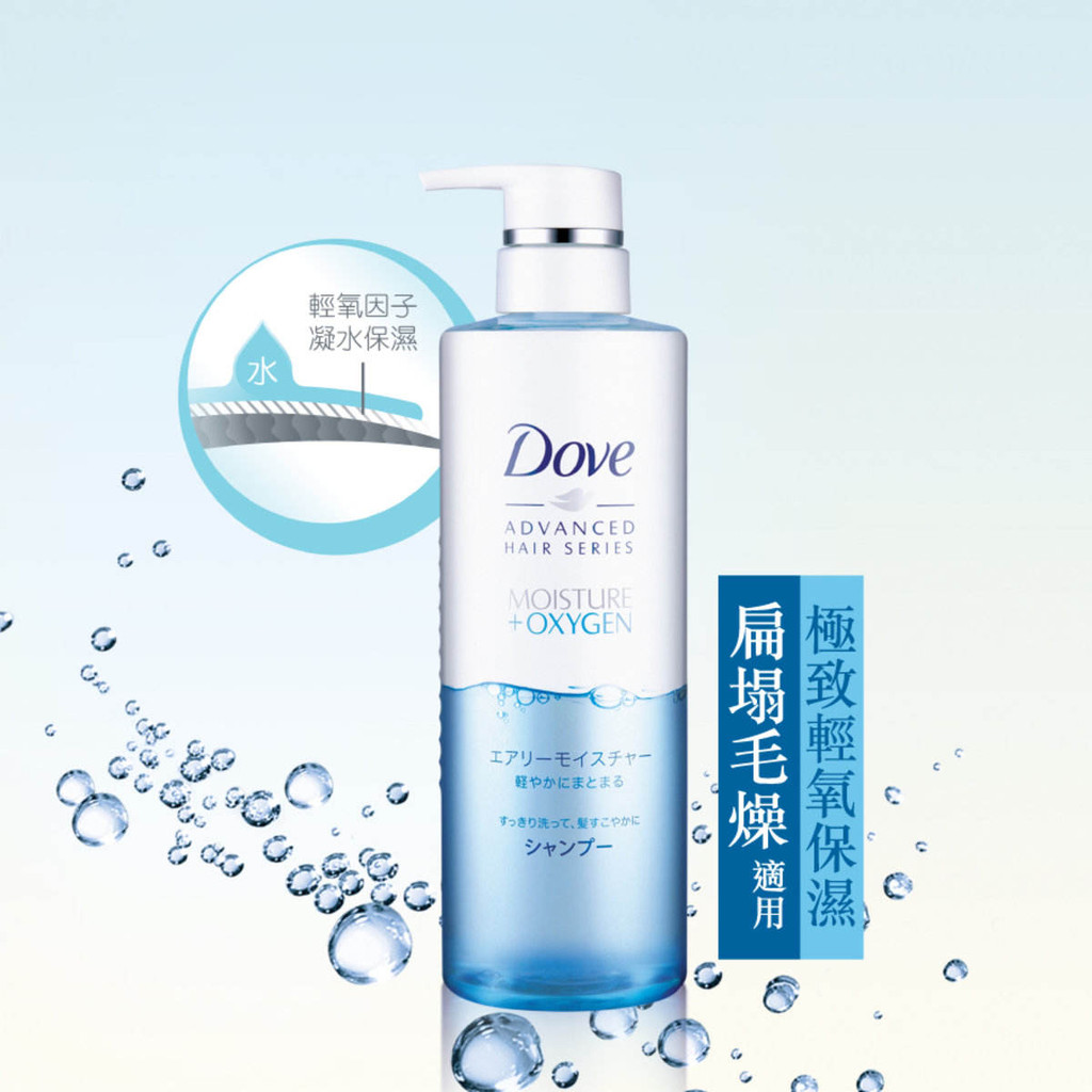 Dove Dove Made ในญี่ปุ่นรุ่นฮ่องกง, แชมพูความชื้นที่เป็นมิตรกับออกซิเจนใหม่ล่าสุด