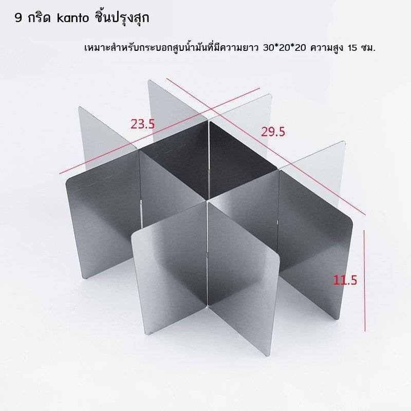 Kanto Boiling Machine Partition 9-Grid Malatang Pot Partition Board Frying Frying Furnace น้ำมันอ่า