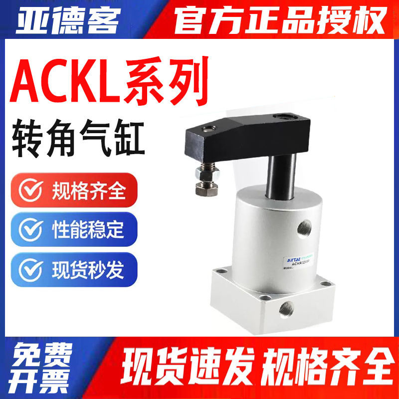 [คลังสินค้าพร้อม] AirTAC AirTAC กระบอกมุมยึดแบบกดลงแบบหมุนได้ ACKL/R25-63