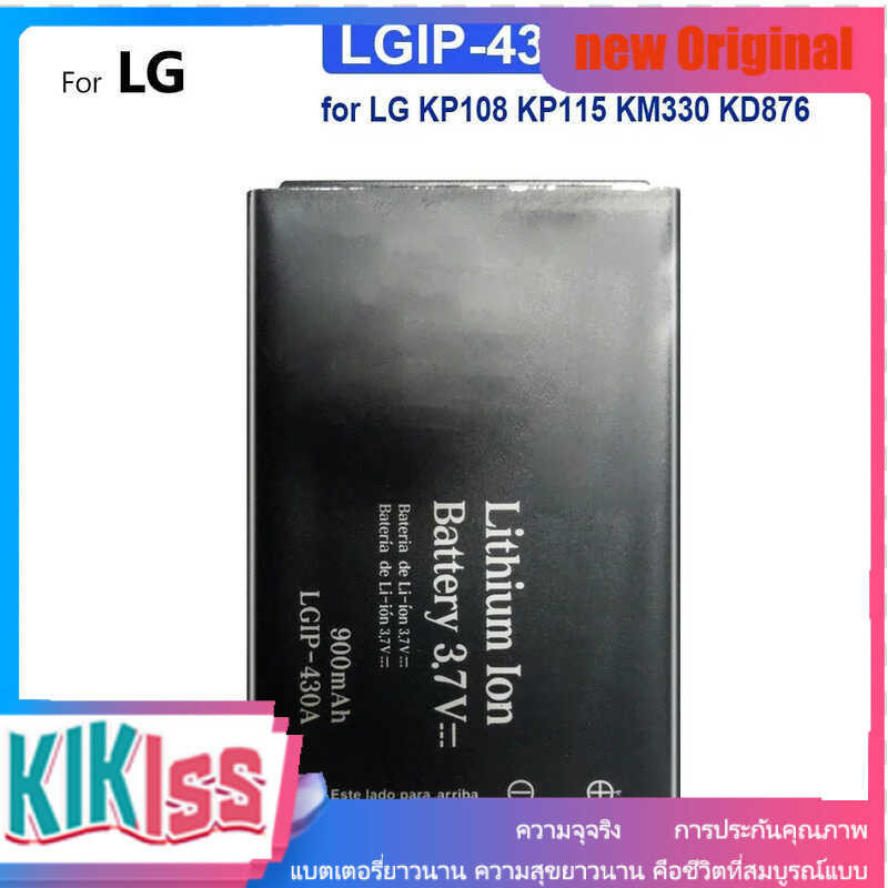 แบตเตอรี่โทรศัพท์มือถือ LGIP-430A 900mAh สำหรับ LG KP108 KP115 KM330 KD876