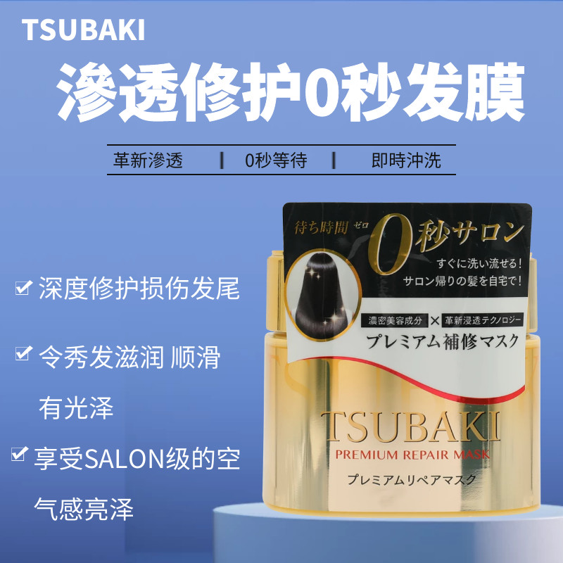 ญี่ปุ่น Tsubaki Sibeiqi Golden 0-Second Mask Hair Mask 180 กรัมให้ความชุ่มชื้น Nourishing Dry Perm