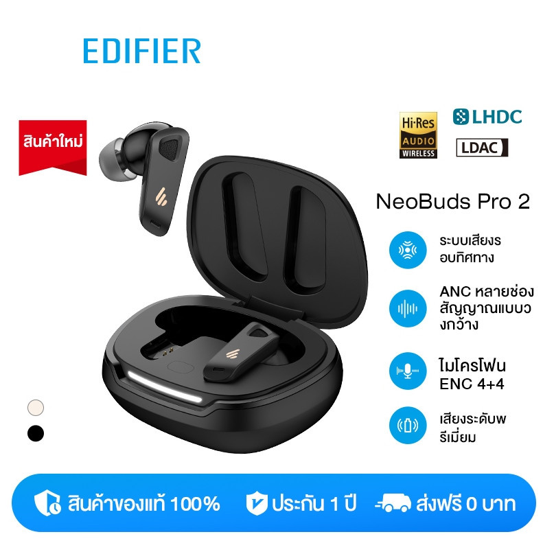 Edifier Neobuds Pro 2 TWSหูฟังบลูทูธ เทคโนโลยีจดสิทธิบัตร ANC ล่าสุดของ Edifier เพื่อมอบ ANC ที่กว้