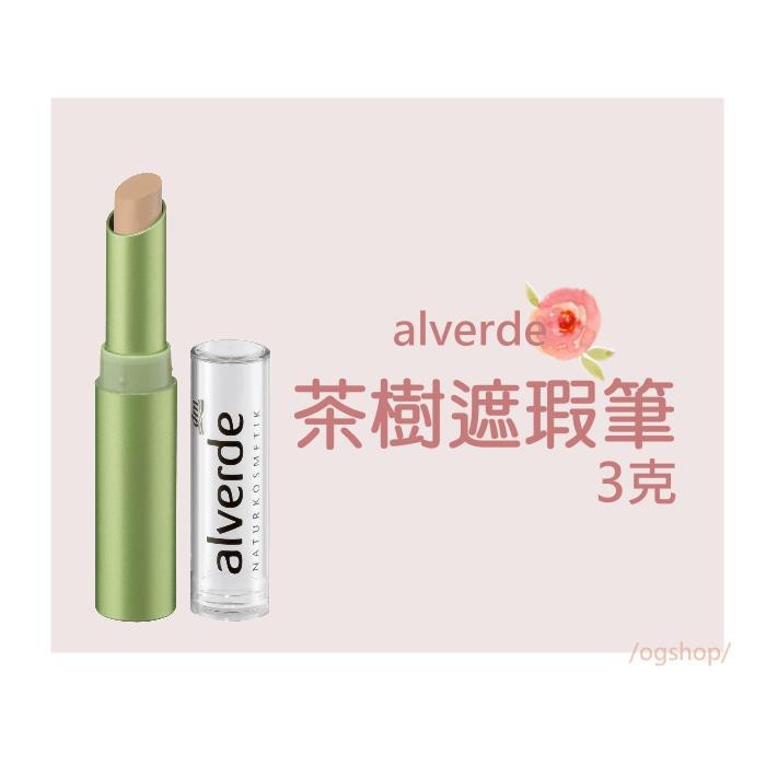 ในสต็อก alverde alverde:: ปากกาคอนซีลเลอร์ Tea Tree:: คอนซีลเลอร์: 3g