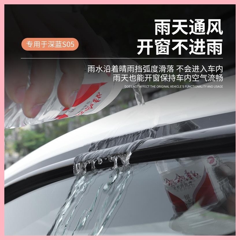 【Deepal S05-2025】 เหมาะสำหรับ S05 Deep Blue S05 Special Sunny Rain Blocking หน้าต่างสายรุ้งโปร่งใส