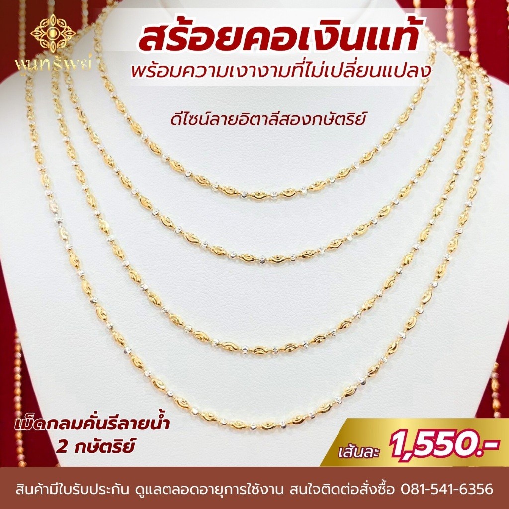 ส่งฟรี สร้อยคอเงินแท้ลายอิตาลี 2 กษัตริย์ เครื่องประดับไทย พูนทรัพย์ มีใบรับประกัน NS2N2