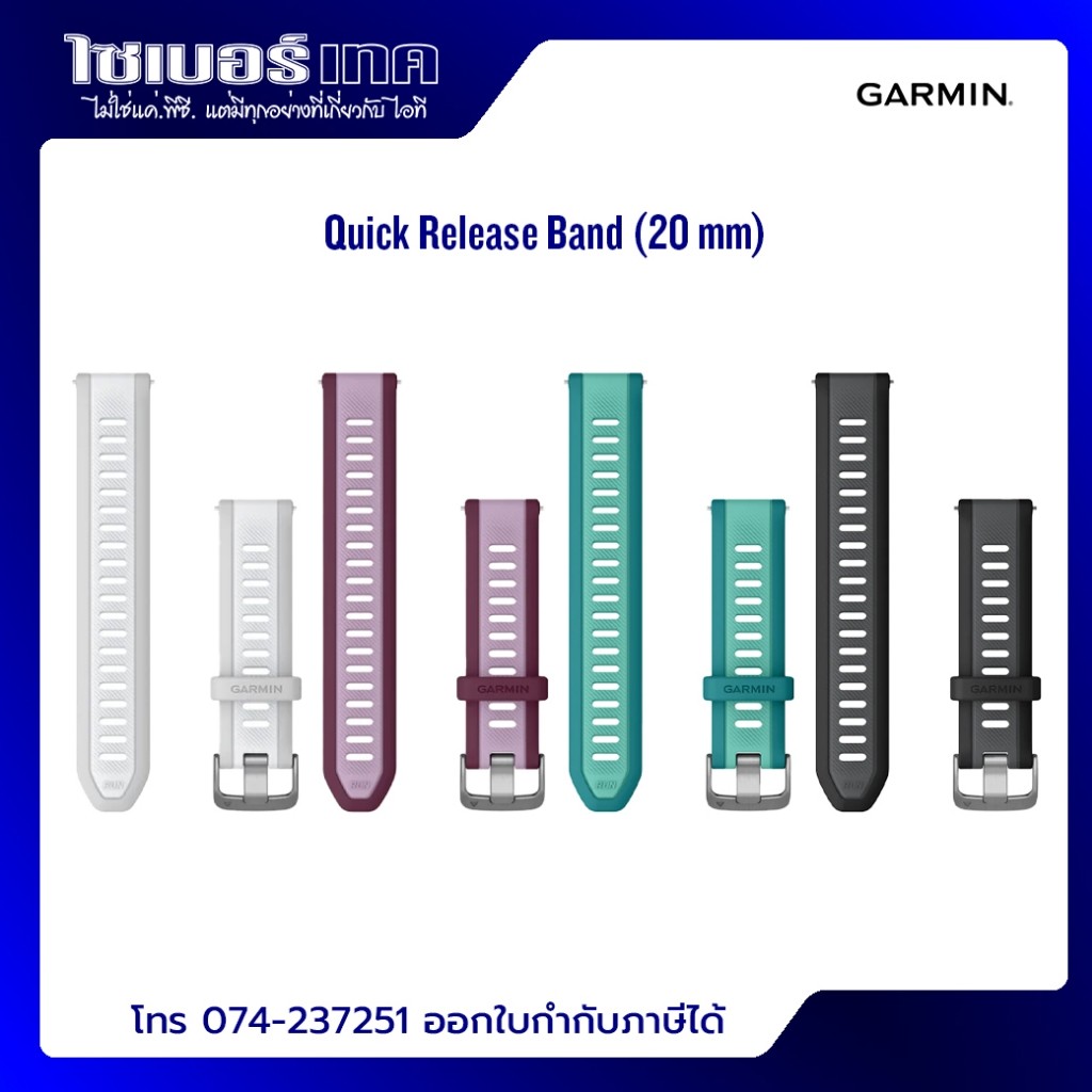 สายนาฬิกาแท้ Garmin Forerunner 165/55/245/645 Quick Release Silicone Bands 20 mm.