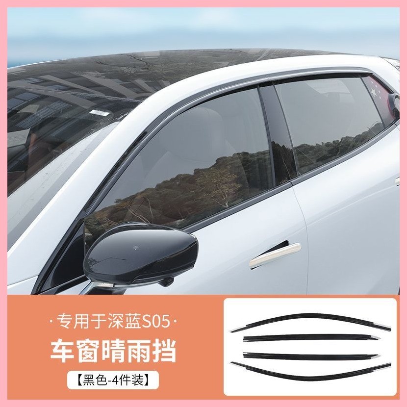 【Deepal S05-2025】 ใช้เป็นพิเศษสำหรับ S05 สีน้ำเงินเข้ม S05 หน้าต่างสายรุ้งที่ได้รับการดัดแปลง