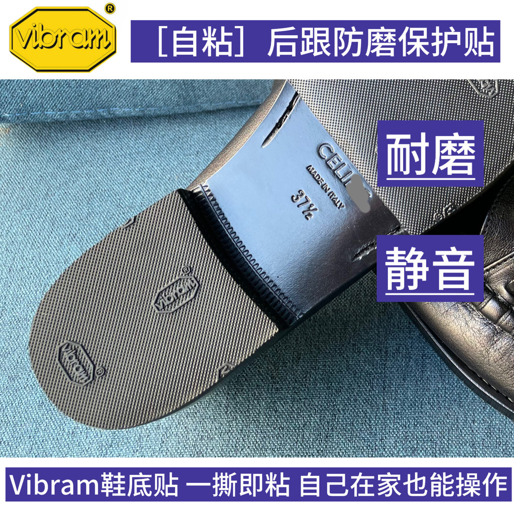 Vibram Heel Anti-wear Sticker, Sole Sticker, Anti-slip Wear-resistant Sticker, Leather Sole Protecti