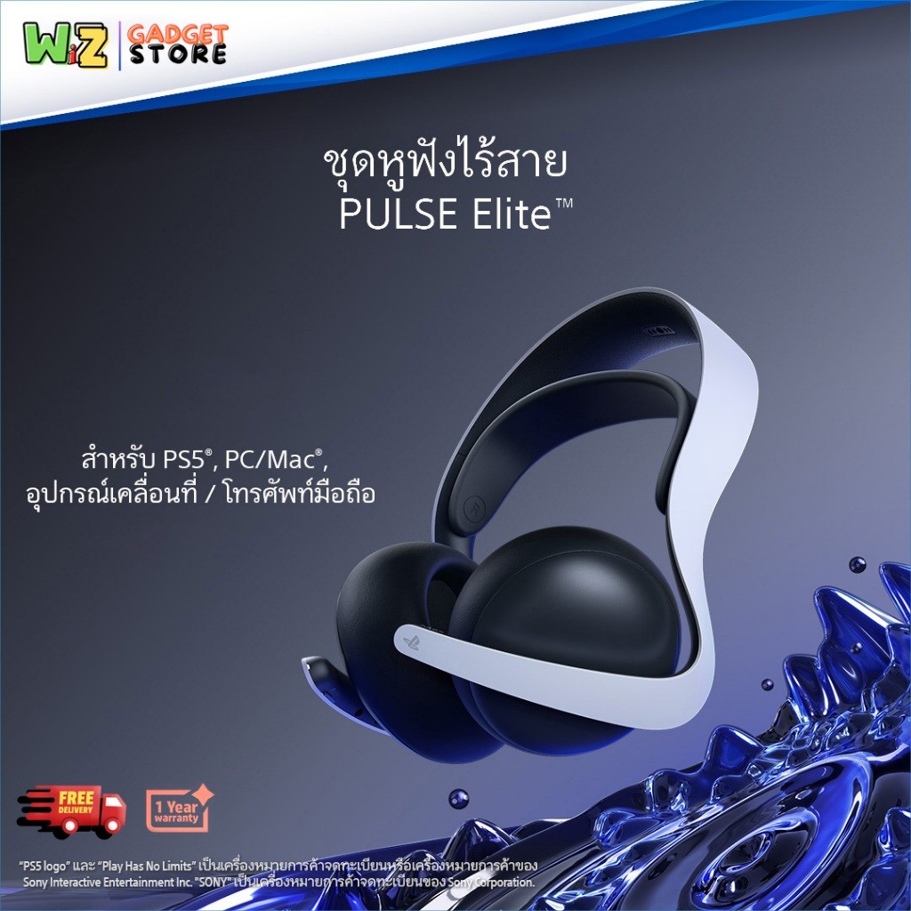 [ส่งฟรี] PlayStation ชุดหูฟังไร้สาย PULSE Elite [ประกันศูนย์ไทย]
