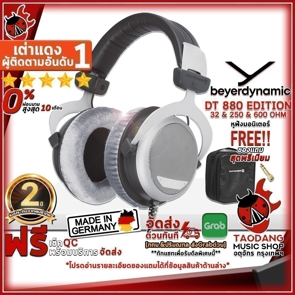 ส่วนลด 1,000.- MAX หูฟังมอนิเตอร์ Beyerdynamic DT 880 EDITION Series ,ประกันจากศูนย์ เต่าแดง
