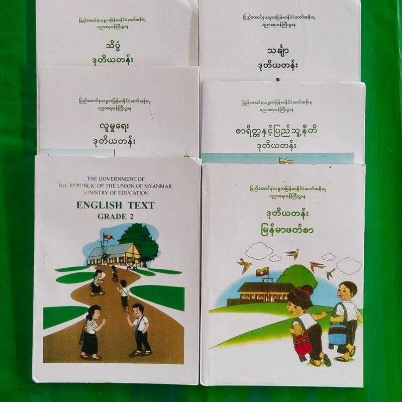 ဒုတိယတန်းစာအုပ် ဘာသာစုံ ၆ အုပ် -Grade 2(Myanmar Education Book)