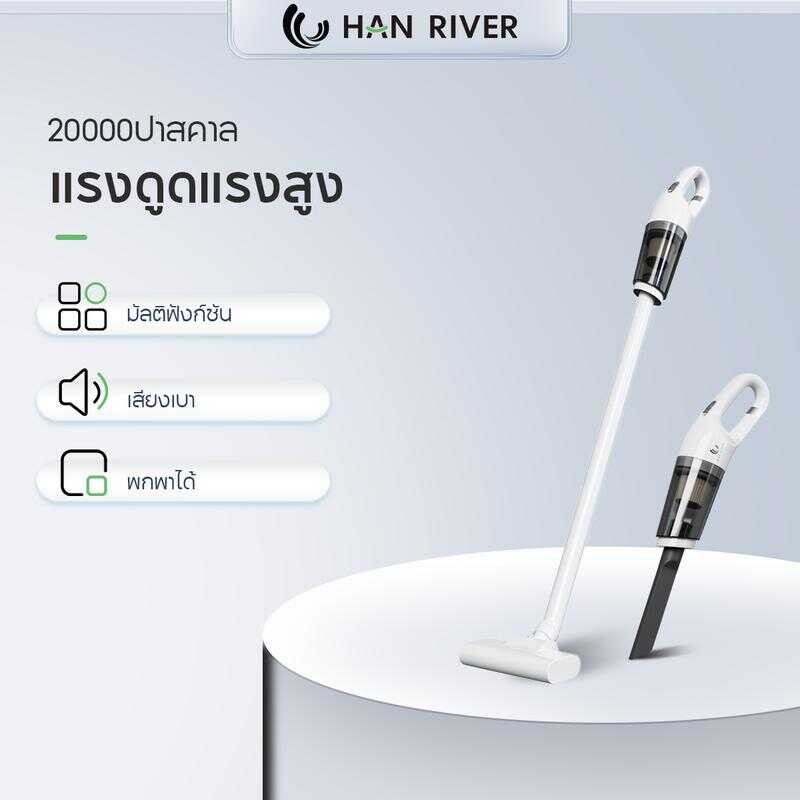 HAN RIVER เครื่องดูดฝุ่น 18000Pa 5 ใน 1 เครื่องดูดฝุ่นในบ้าในรถ เครื่องดูดฝุ่นมือถือ