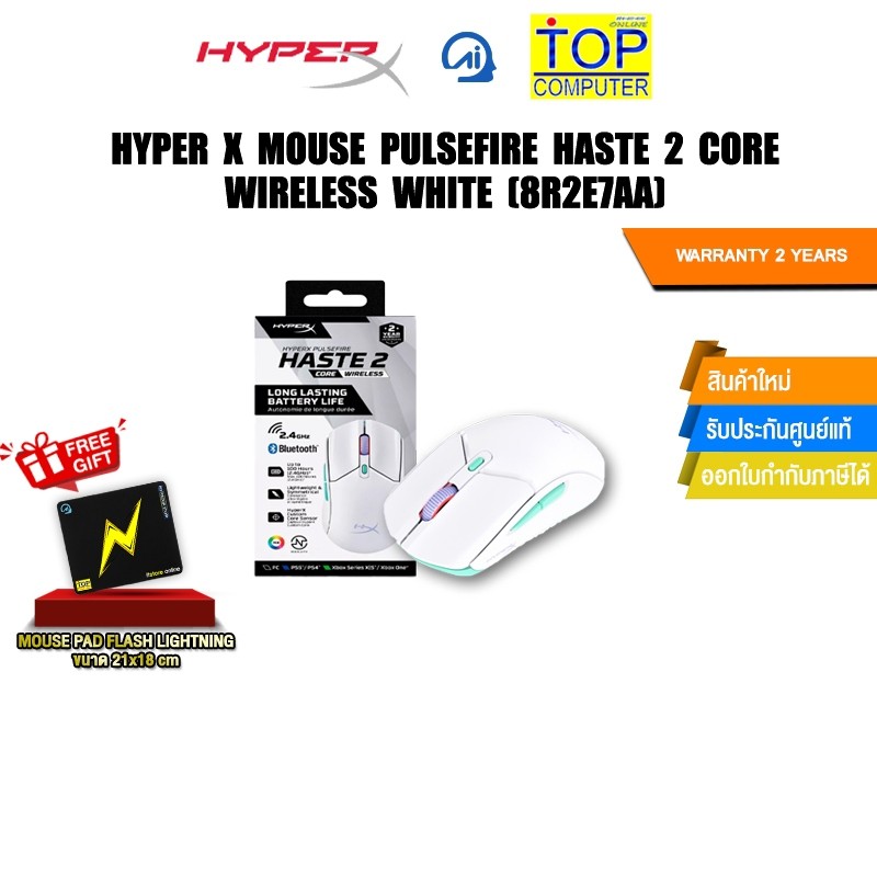 HYPER X MOUSE PULSEFIRE HASTE 2 CORE WIRELESS WHITE (8R2E7AA)/ประกัน 2 Years