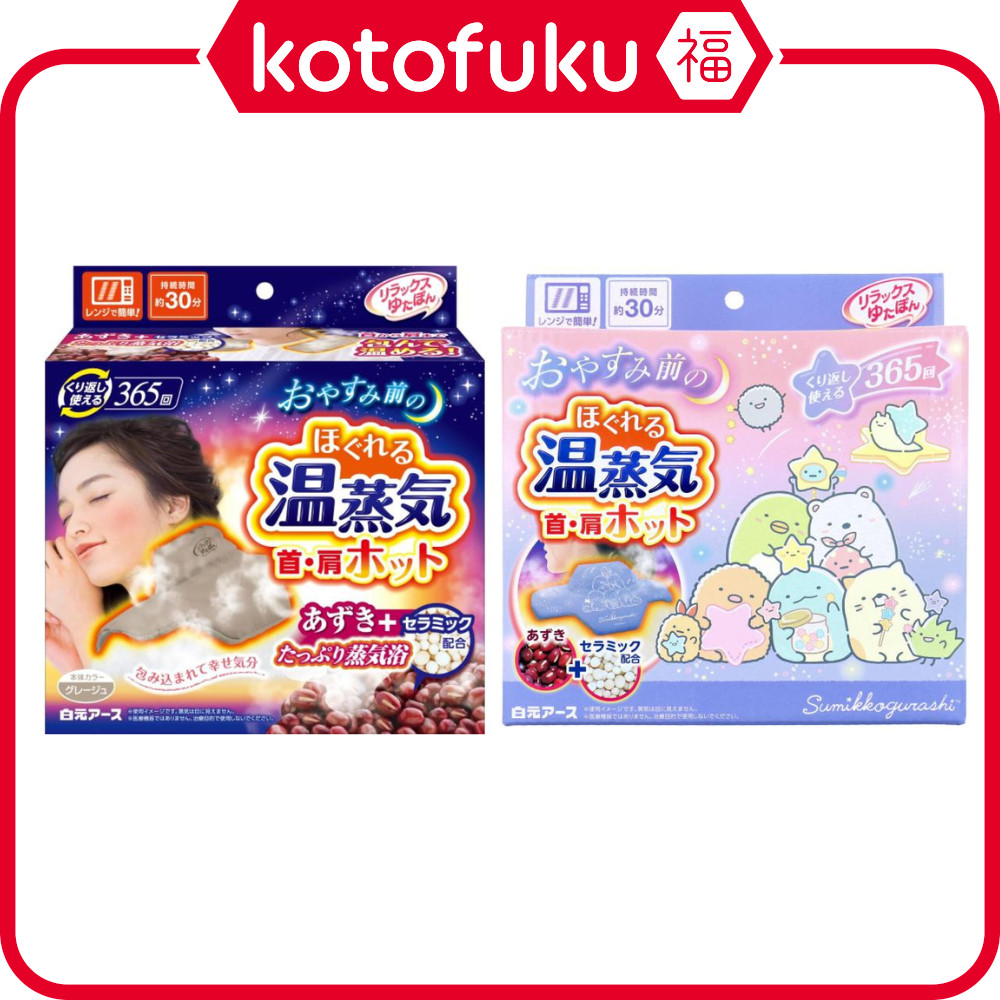 Japan Hakugen Earth Relax Yutapon Neck/Shoulder Steam Warmer can be used 365 1 piece (Greige / Sumik