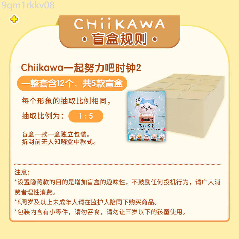 ♞,♘,♙KKV ของแท้ chiikawa มาทำงานร่วมกัน clock 2 series blind box chiikawa เครื่องประดับของเล่นต่อพ
