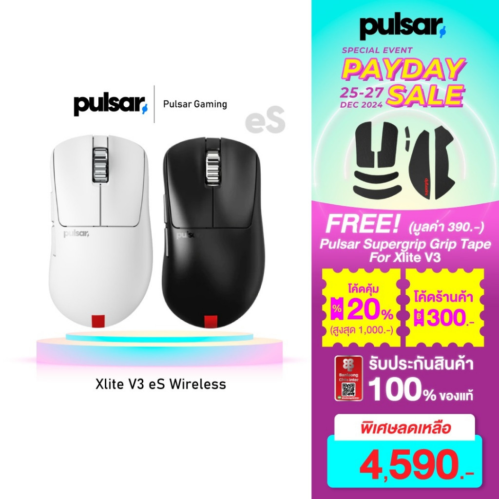 ใหม่! เมาส์ Pulsar Series eSport Wireless Gaming Mouse
