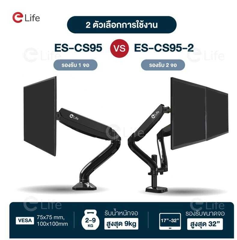 Elife ขาตั้งจอคอม 1จอ 2จอ รองรับขนาด 17นิ้ว 32นิ้ว รับน้ำหนักสูงสุด 9Kg
