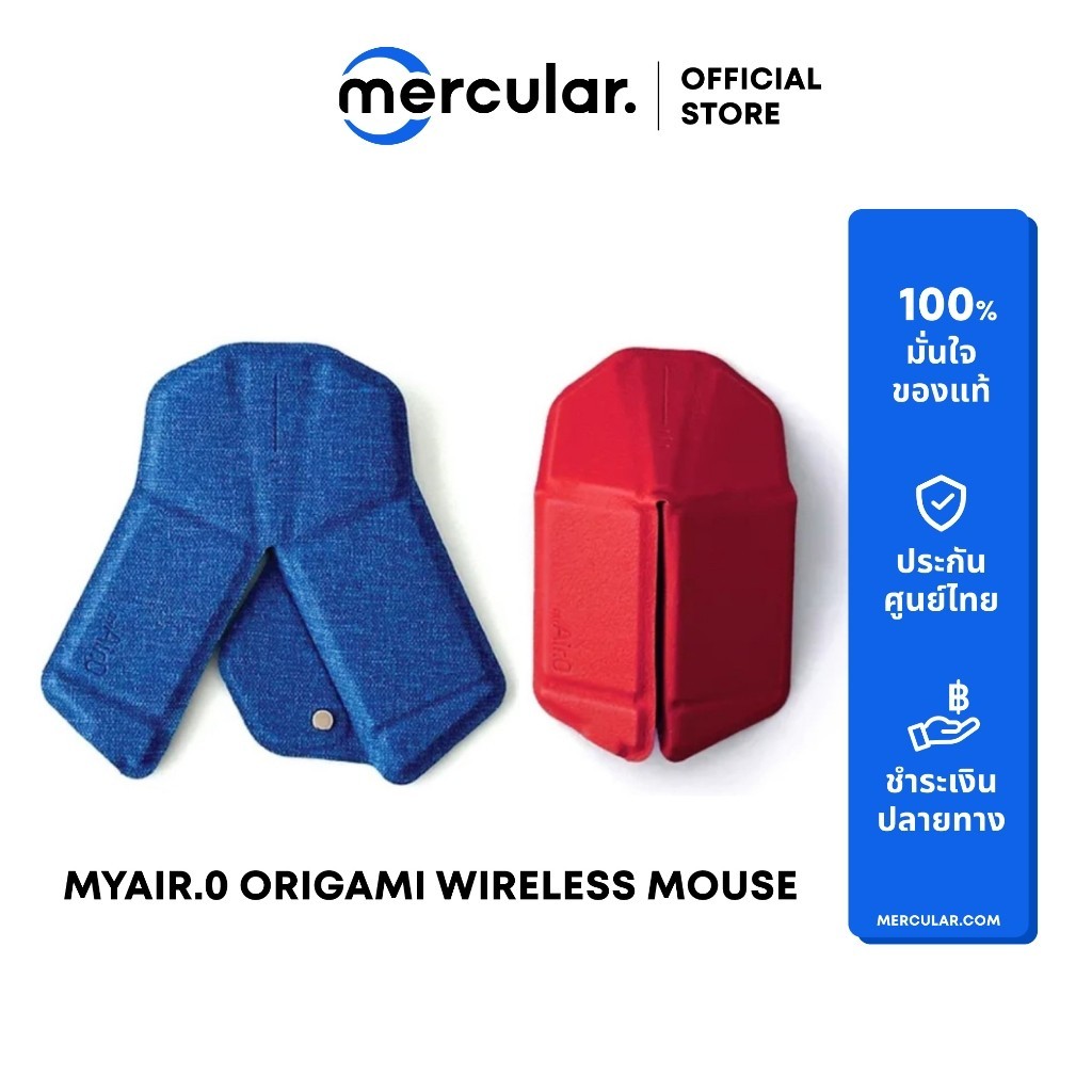 เมาส์ myAir.0 Origami Wireless Mouse