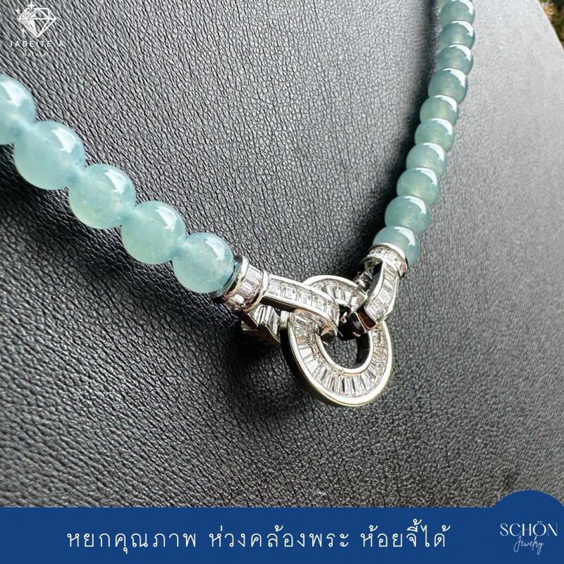 บารมี 6JA-CBL โชคเกอร์หยก สร้อยคอหยก คล้องจี้ได้ คล้องพระได้ หยกฟ้า 6mm เนื้อICY JADE