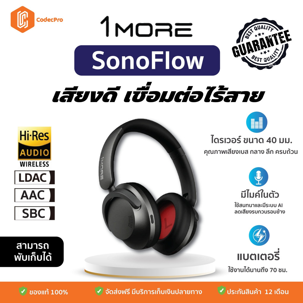 [ส่งจากไทย ประกันศูนย์ไทย] 1MORE SonoFlow Wireless หูฟัง หูฟังบลูทูธ หูฟังไร้สาย เสียงดี ครอบหู เบส