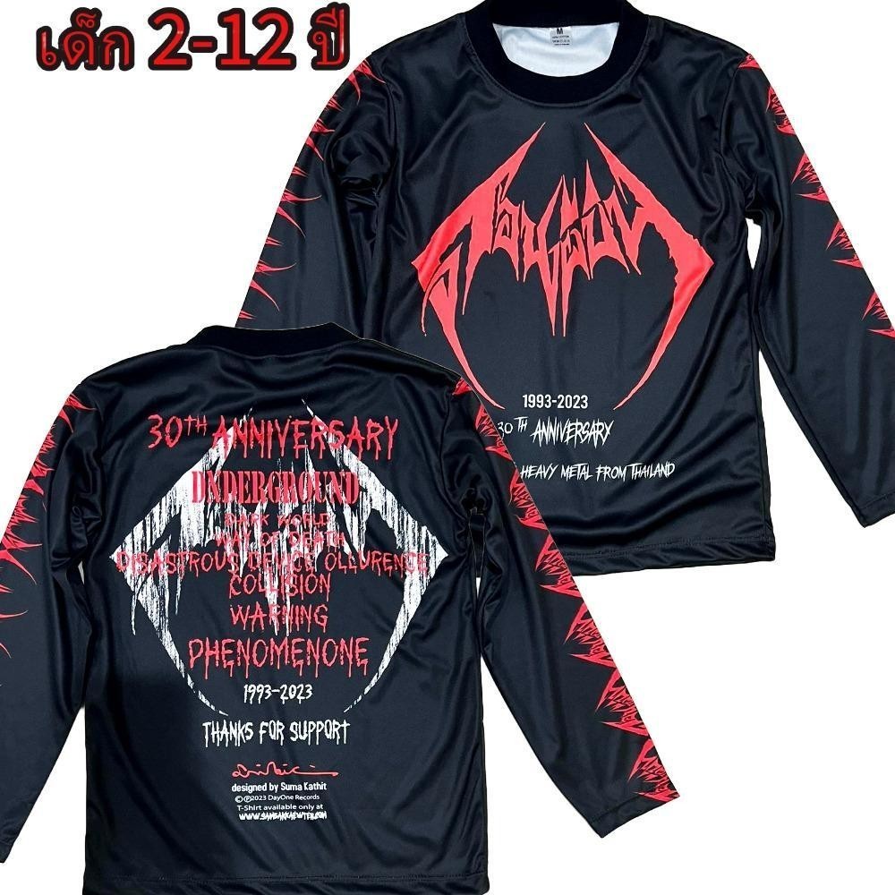 เสื้อเด็กแขนยาว ดอนผีบิน!NEWผ้ามันไมโคร(รบกวนดูตารางไซส์ก่อนสั่งซื้อ)เด็ก2-12ปี น้ำหนักไม่เกิน40โล(ไม่มีกางเกงน่ะค่ะ)