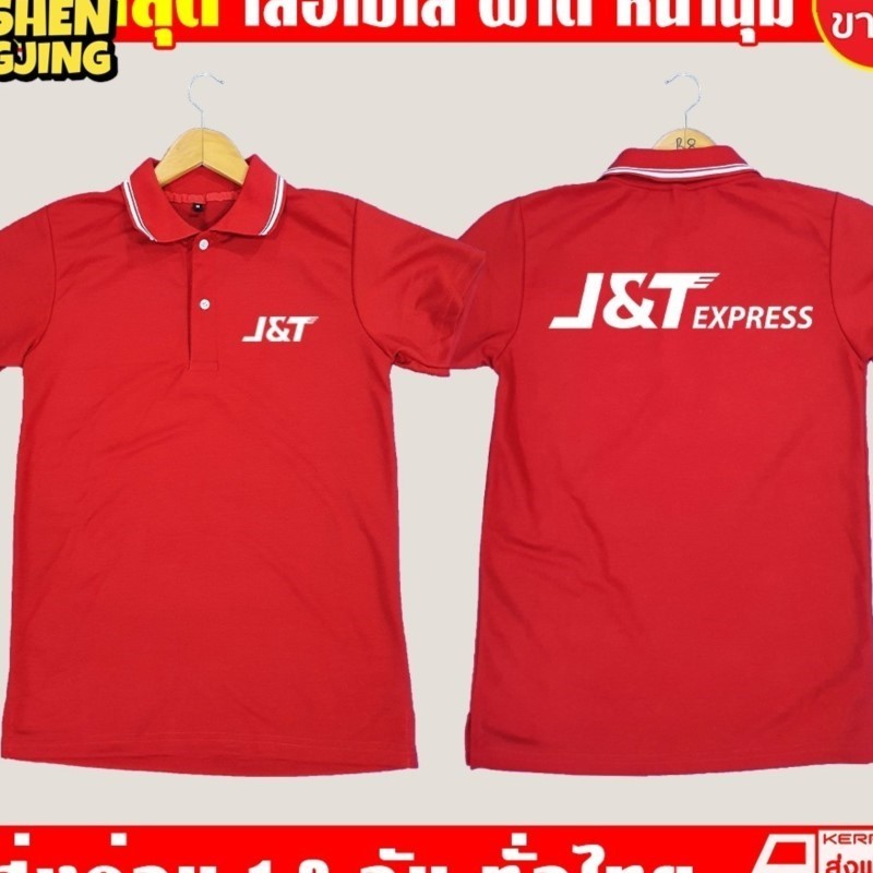 เสื้อคอปก J&T Express เสื้อ เจแอนด์ที เอ็กซ์เพรส เสื้อโปโล ผ้าดี หนานุ่ม ใส่สบาย งานดีแน่นอน รับประกัน JX