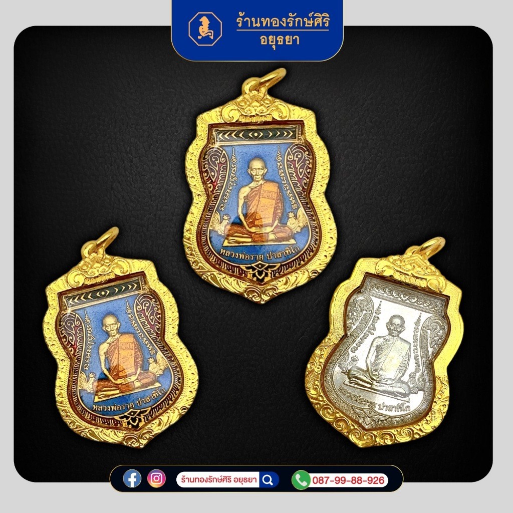 เหรียญหลวงพ่อรวย รุ่นเลื่อนสมณศักดิ์ ปี 59
