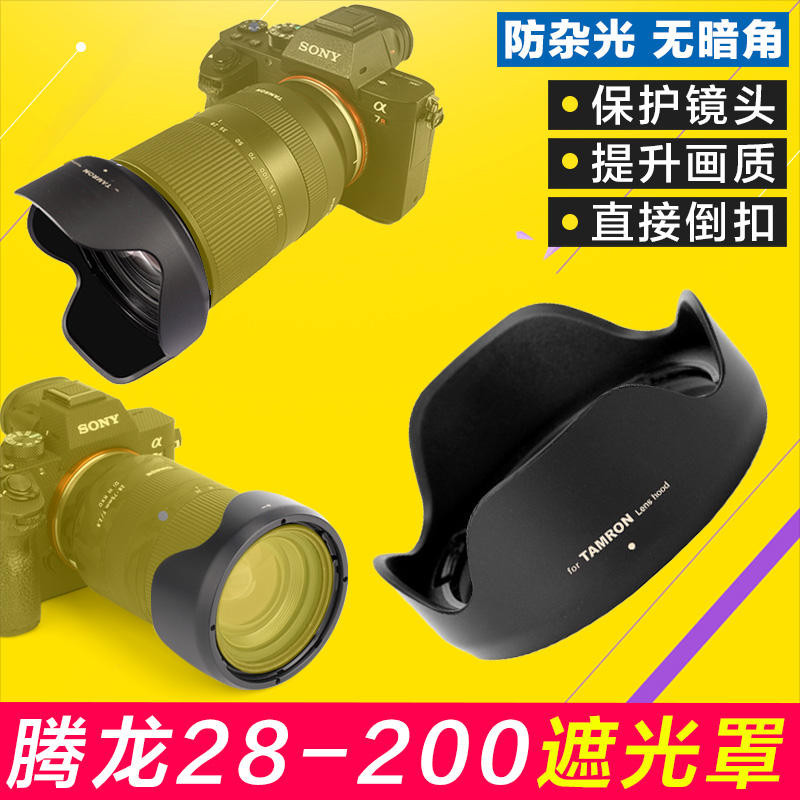 Tamron 28-200 เลนส์ฮูด 70-180 70-300 A047 071 เลนส์เหมาะสําหรับ HA036