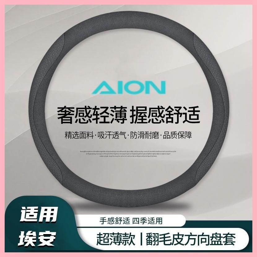 【Aion UT 2024-2025】 ใช้ได้กับ 2025 AION UT พวงมาลัยภายใน AION CAR Interior 420 Handle Modified Handl