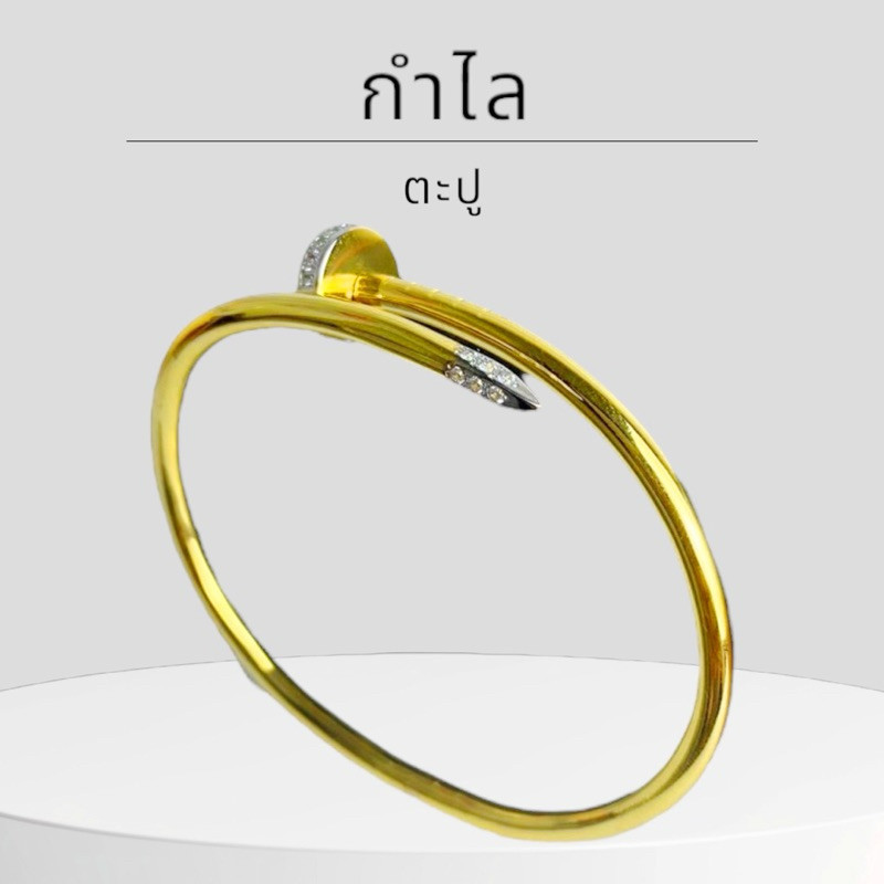 Keen jewelry งานสั่งทำกำไลตะปูทองคำแท้ 9K เพชร cz มีใบรับประกัน
