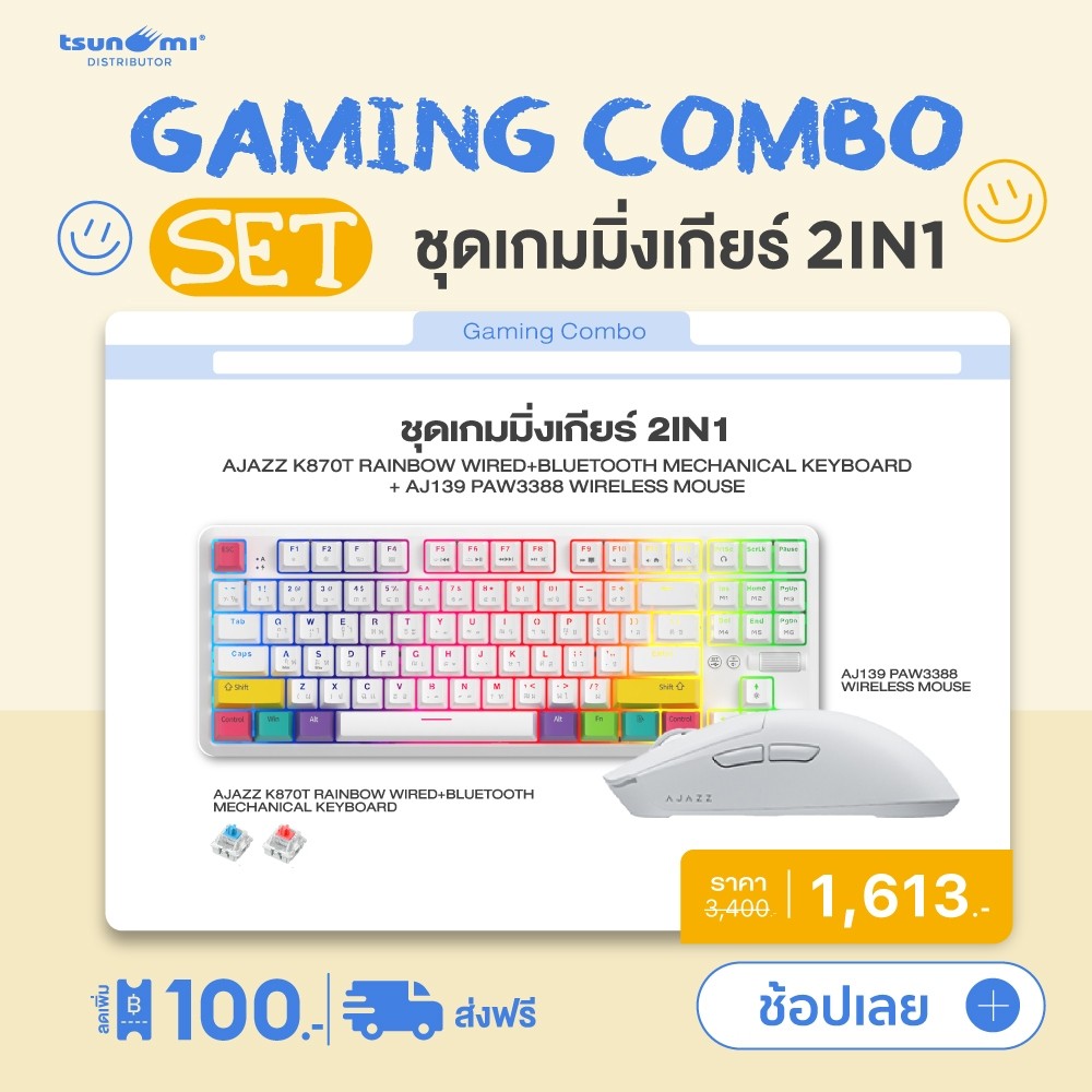 ชุดเกมมิ่งเกียร์ 2in1 Ajazz K870T Rainbow Wired+Bluetooth Mechanical Keyboard + AJ139 PAW3388 Wirel