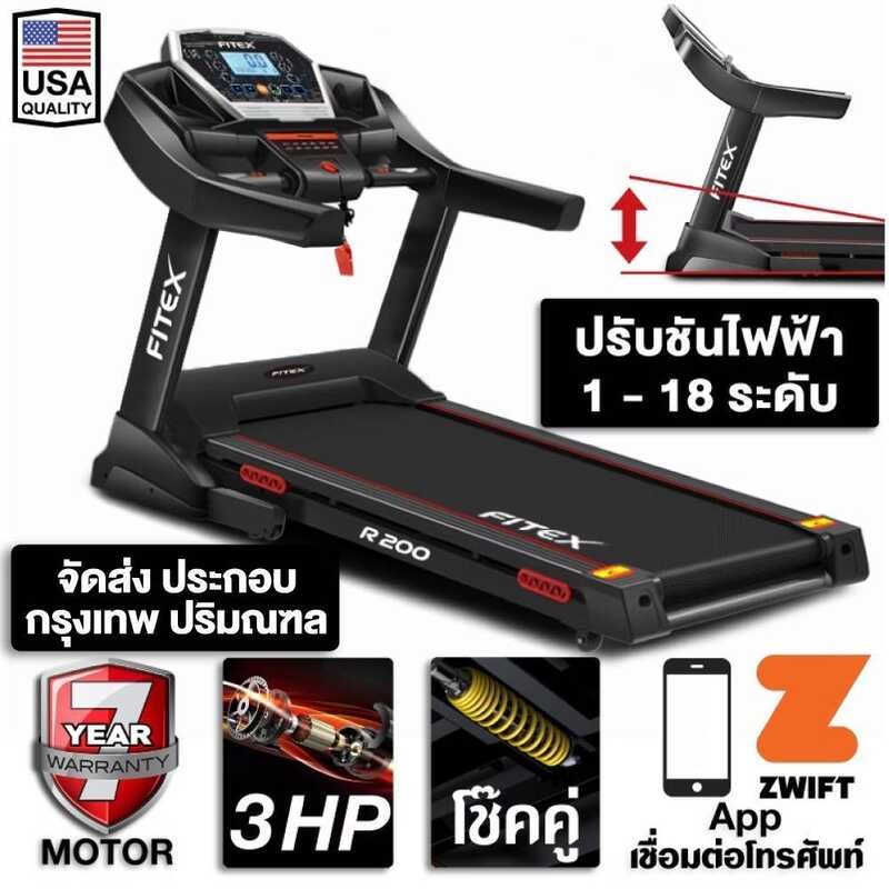 3 ลู่วิ่งไฟฟ้า แรงม้า ลู่วิ่ง FITEX R200 ปรับชันไฟฟ้า 18 ระ