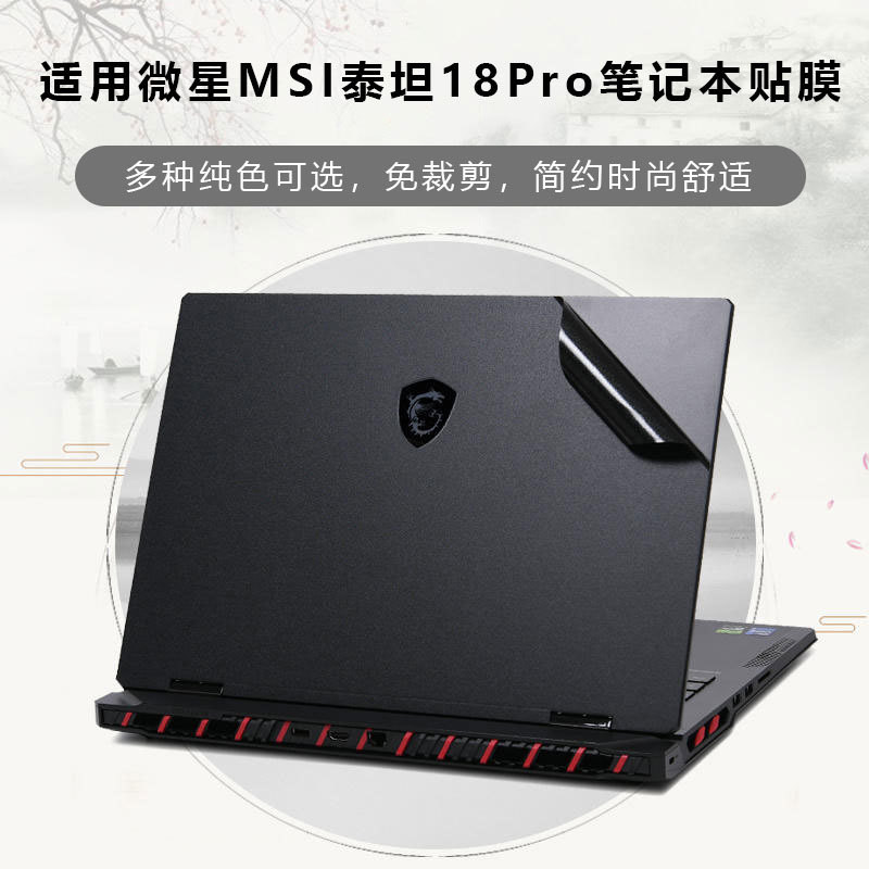 เหมาะสําหรับ msi msi Titan 18 Pro Shell Film 2024 สติกเกอร์คอมพิวเตอร์ Moying Titan 17 16 Body Film