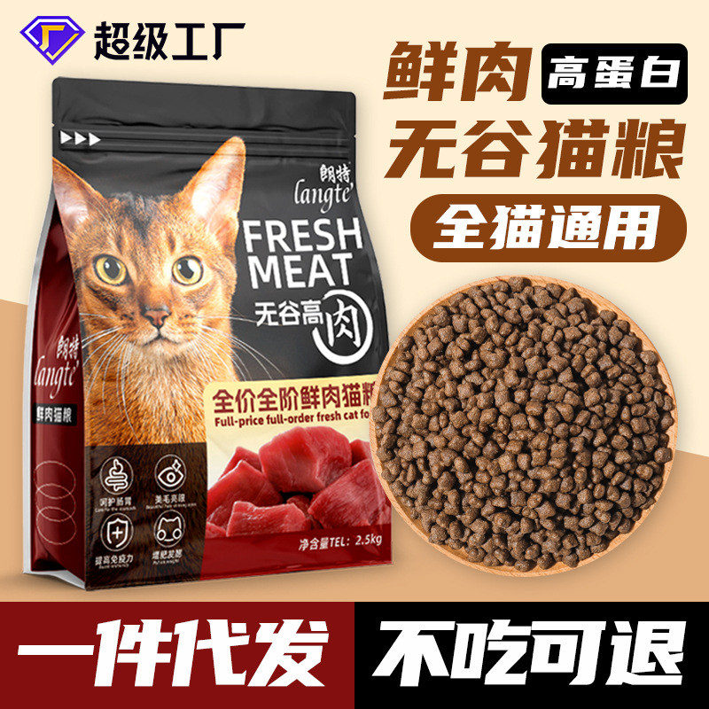 ผู้ผลิตอาหารแมวขายส่ง OEM ราคาเต็มอาหารแมวผู้ใหญ่ขุนอาหารสัตว์เลี้ยงสากลเนื้อสดอาหารแมวปลอดธัญพืชจั