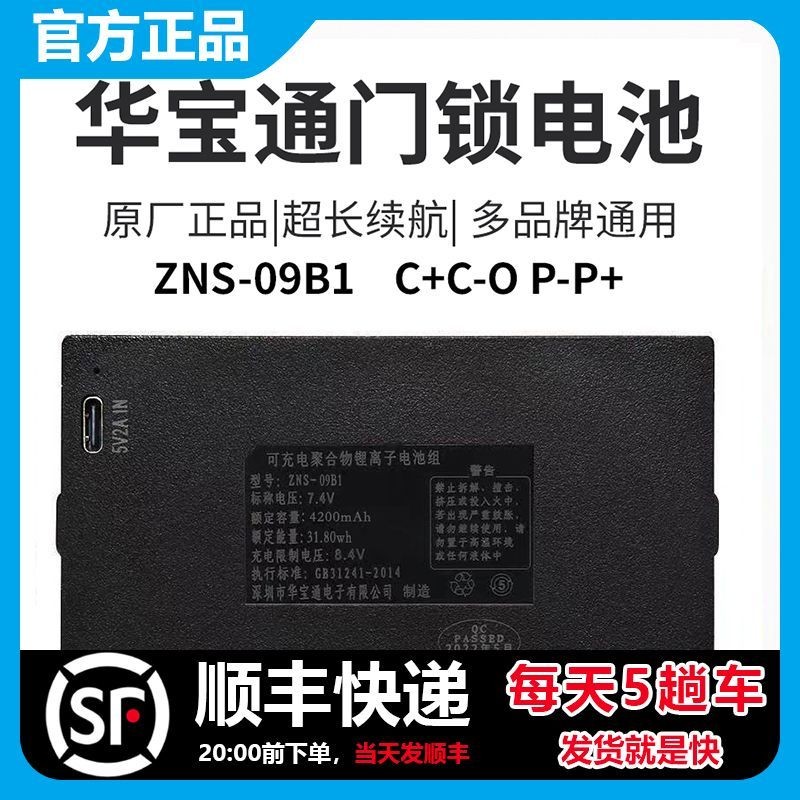 【ความเข้ากันได้สากล】ใช้ได้กับ ZNS-09B1 Huabaotong ลายนิ้วมือล็อคแบตเตอรี่ล็อครหัสผ่านสมาร์ทล็อคแบตเ