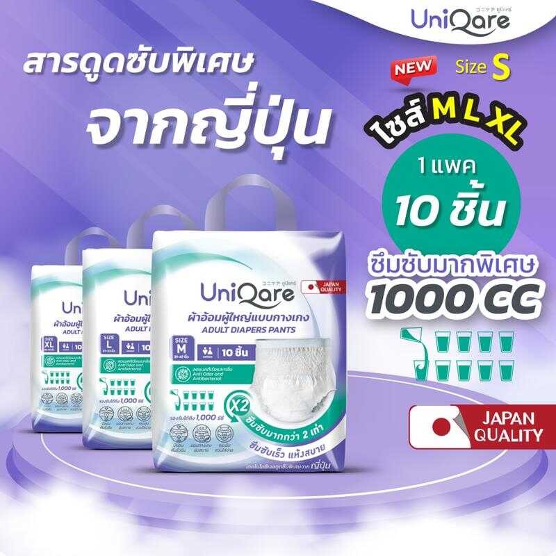 Uniqare ผ้าอ้อมผู้ใหญ่ แบบกางเกง 10ชิ้นต่อ 1 แพค ใส่ง่าย นุ่มสบาย ซึมซับมากถึง 1000 ซีซี ไซส์ S,M,L,