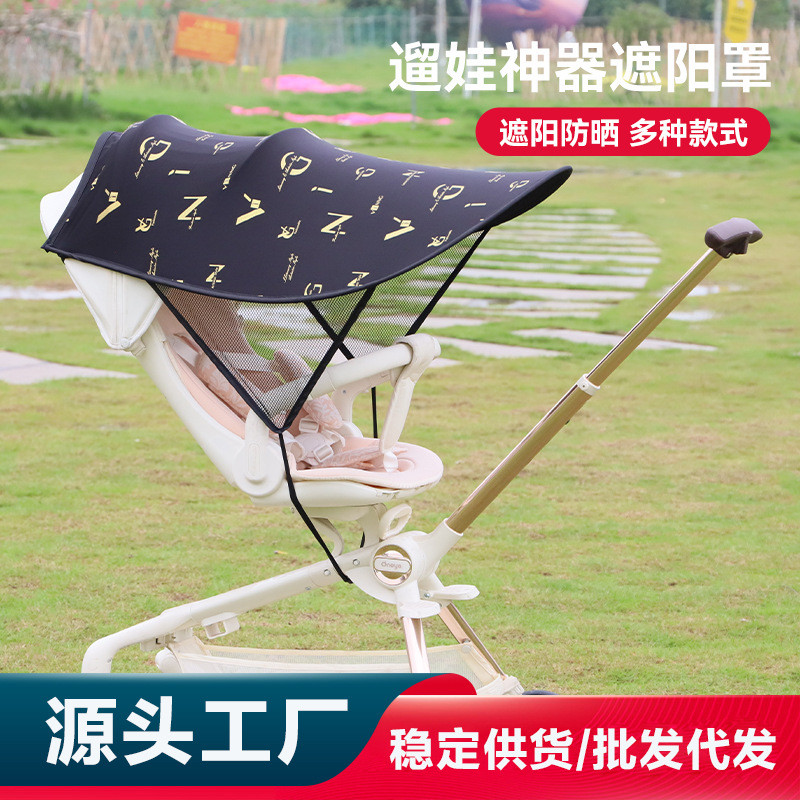 Maruya T6/Baby Good Walking Artifact Sunshade Canopy ครีมกันแดดรถเข็นเด็กเพดานอุปกรณ์เสริม Universa