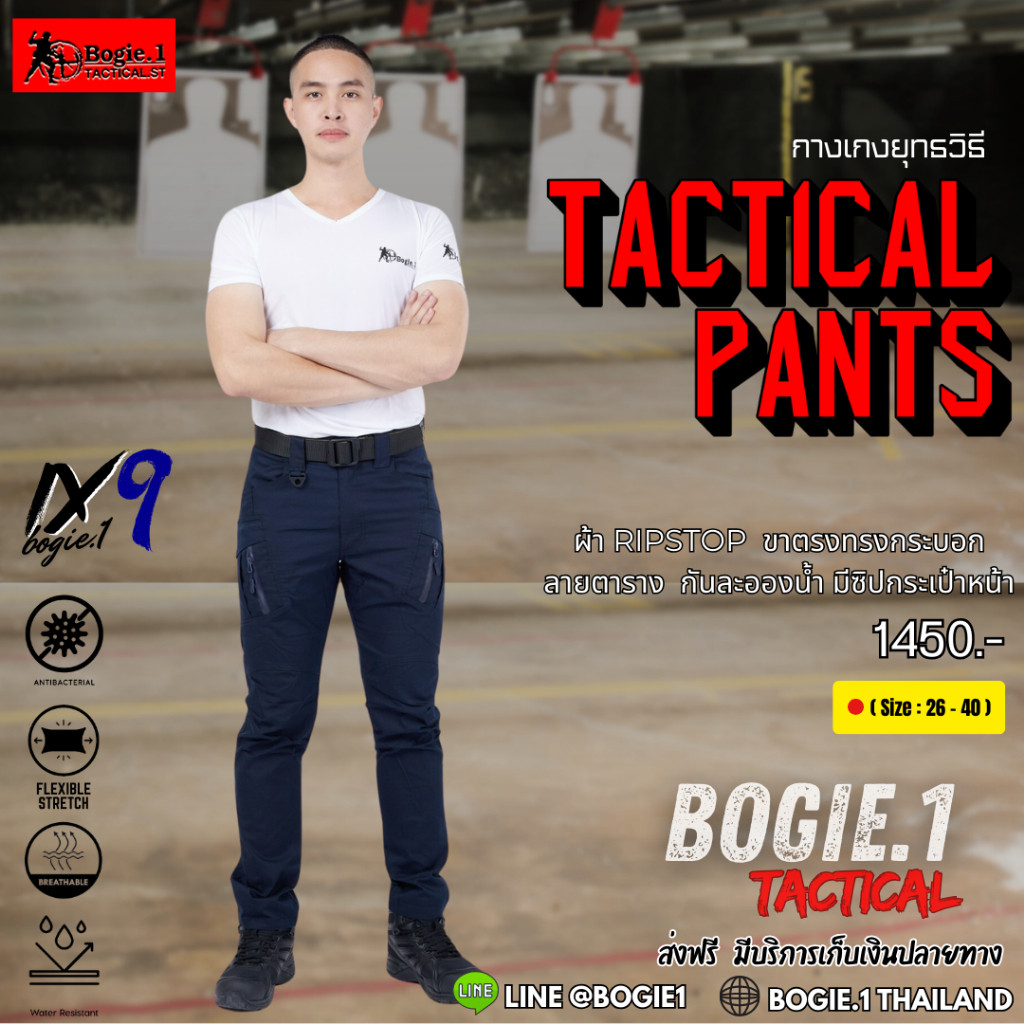 Bogie1 (Thailand) กางเกงยุทธวิธี IX9 ผู้ชาย / กางเกงคาร์โก้ / กางเกงแทคติคอล โบกี้วัน