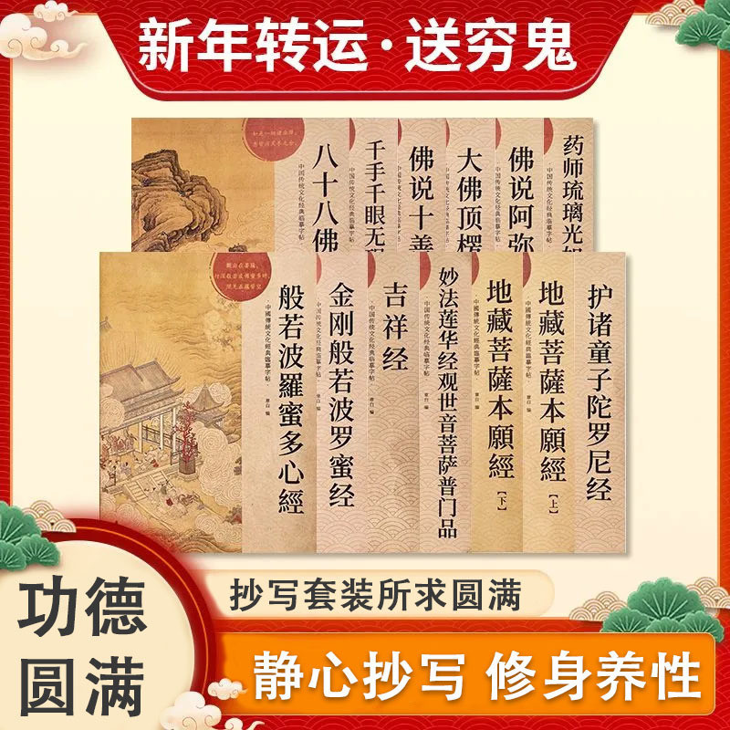 หัวใจพระสูตร Manuscript ชุดพระสูตร Manuscript Manuscript Heart Sutra Great Compassion Mantra Diamond Sutra Full ชุดต่างๆ Sutras Portrait สคริปต์ปกติแบบดั้งเดิมสําเนาพระพุทธรูป