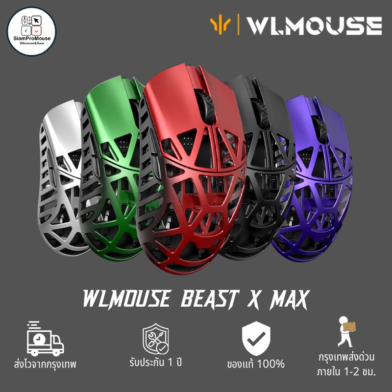 [พร้อมส่ง/เเมส]เม้าส์ WLMouse Beast X Max (รับประกัน 1 ปี)
