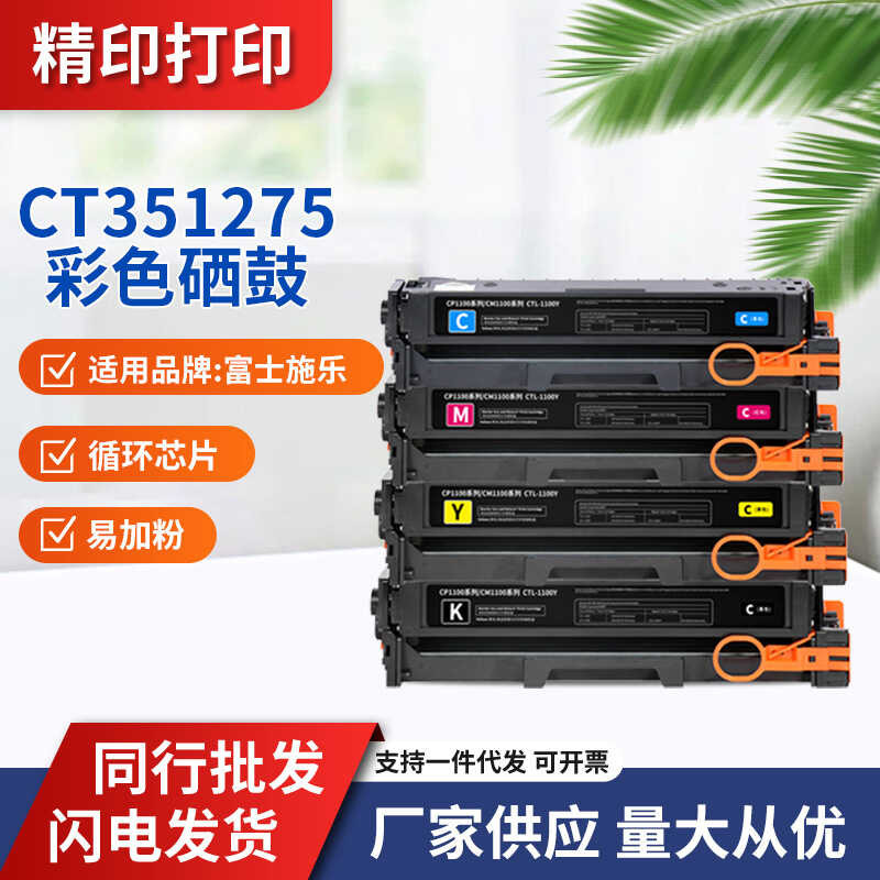 ภาพใหญ่: ตลับหมึก Xerox C2410SD ตลับหมึก Fuji Xerox C24105D CT351275