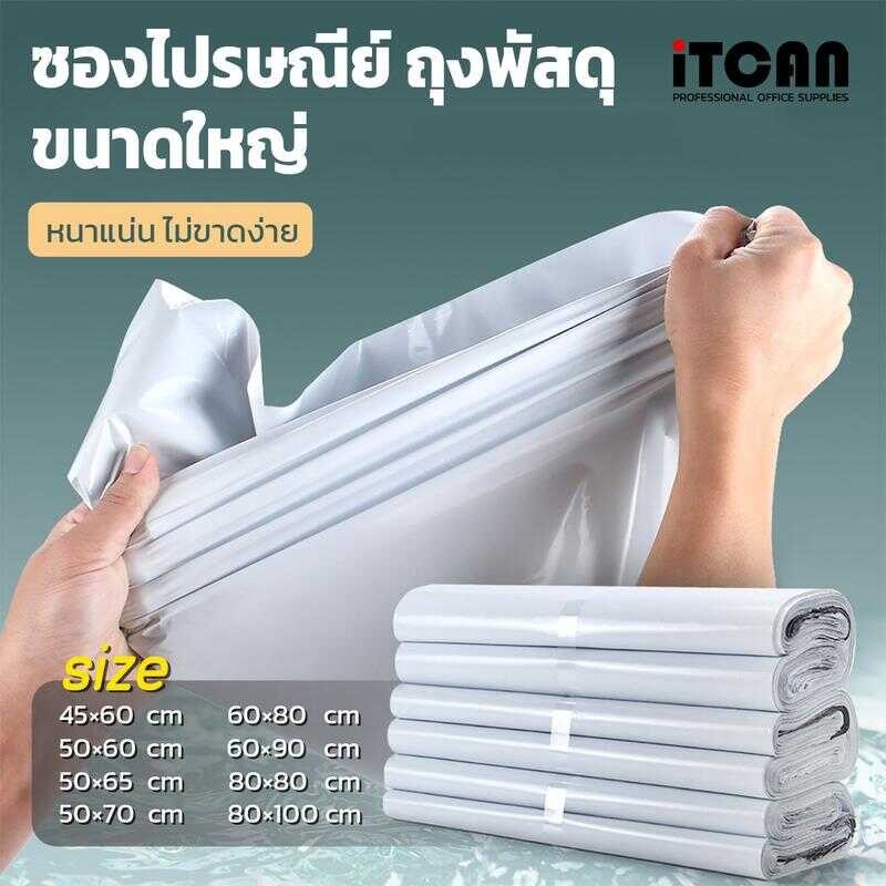 Itcan ถุงพัสดุ หลายขนาด Mail Parcel Bag ซองไปรษณีย์พลาสติก เอกสาร กันน้ำ 45X60 50X70 ซองพลาสติกกันน้