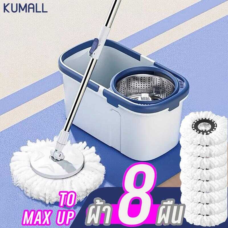 KUMALL ไม้ถูพื้น ถังปั่นพร้อมไม้ถูพื้น ผ้า 8ผืน Spin Mop ชุดถังปั่นม๊อบสแตนเลส ผ้า5 ผืน พร้อมไม้ถูพื