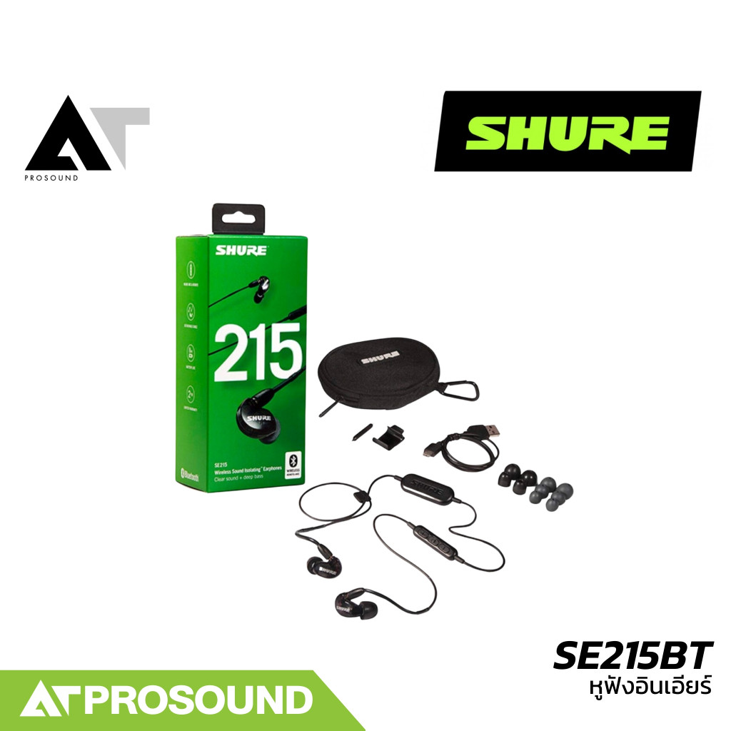 SHURE SE215 BT หูฟังอินเอียร์ไร้สาย มีแบตฯ ชาร์จได้ในตัว มาพร้อมจุกหูฟังกระเป๋าใส่หูฟัง AT Prosound