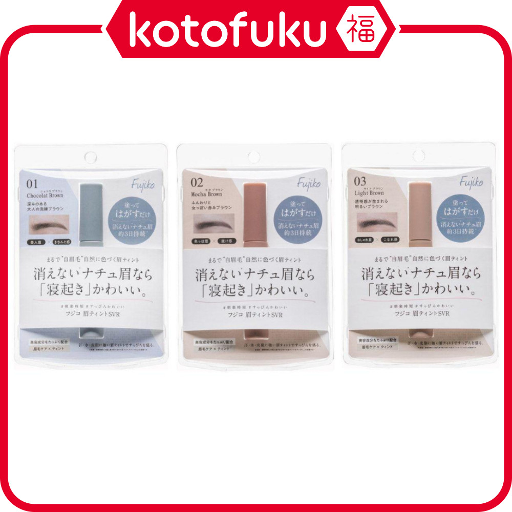 Fujiko Eyebrow Tint Svr01 Chocolate Brown / Svr02 Mocha Brown / Svr03 Light Brown Jp
